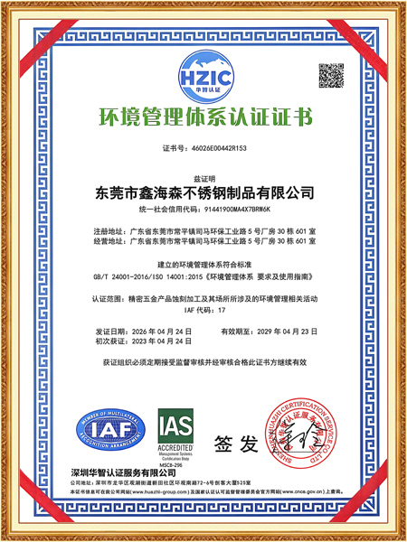  環(huán)境管理體系認證證書